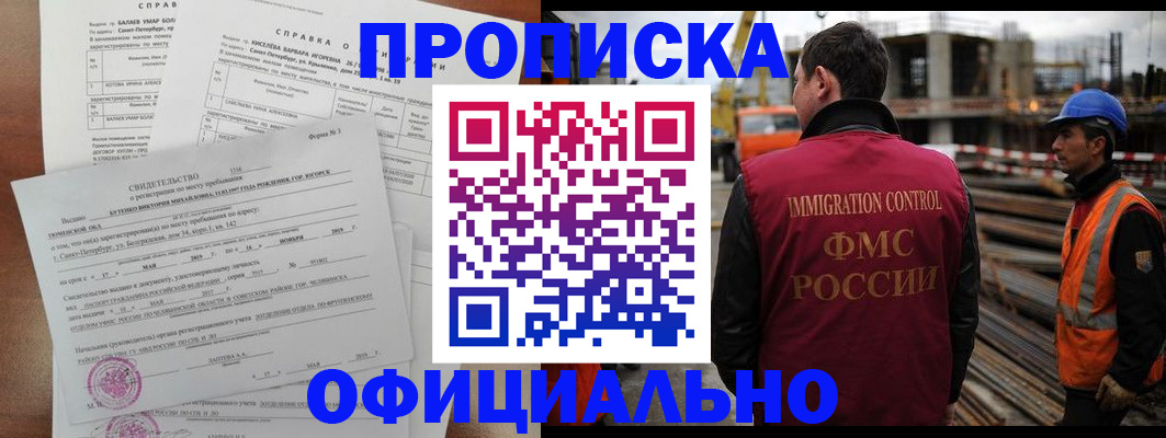 прописка поиск в Тобольске