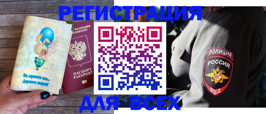 регистрация в Тобольске