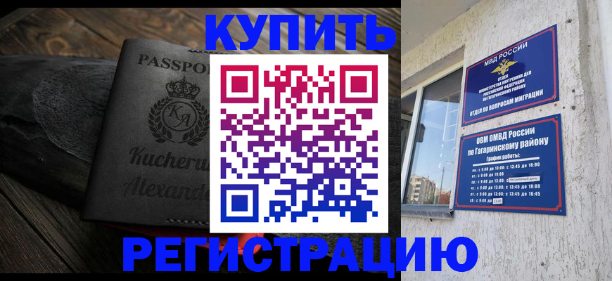 временная регистрация гарантия в Тобольске