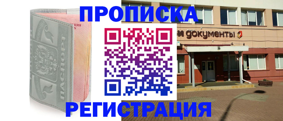 временная регистрация адрес в Тобольске